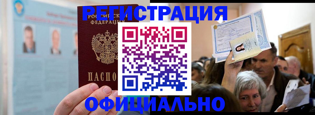 временная регистрация для всех в Комсомольске-на-Амуре