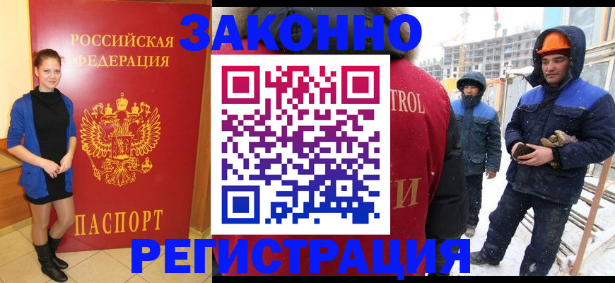 прописка штамп в Комсомольске-на-Амуре