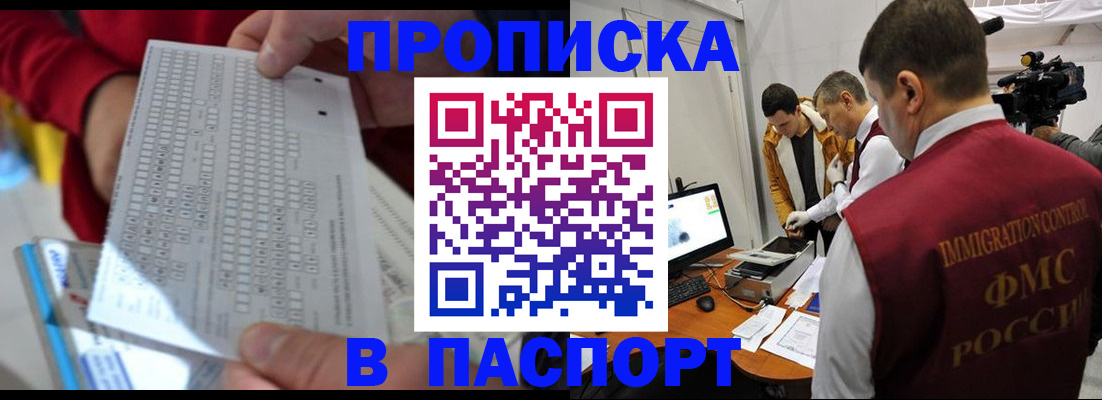 прописка для военкомата в Комсомольске-на-Амуре