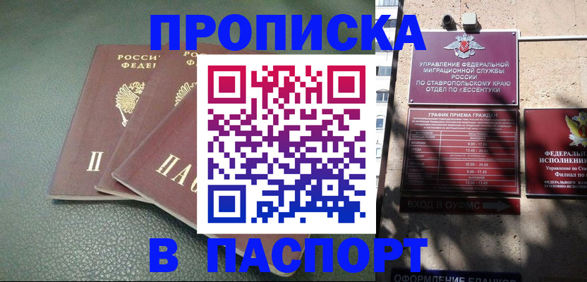 купить прописку в Комсомольске-на-Амуре