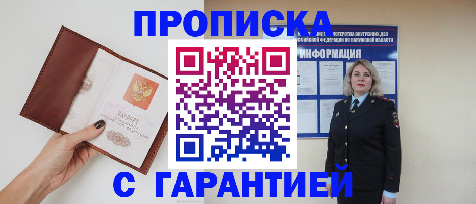 временная регистрация поиск в Комсомольске-на-Амуре