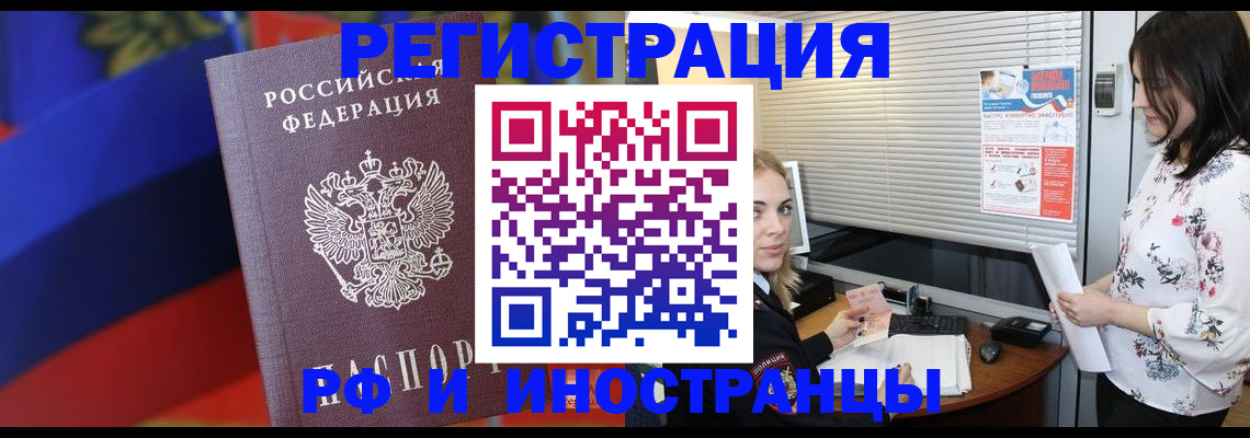 прописка регистрация в Комсомольске-на-Амуре